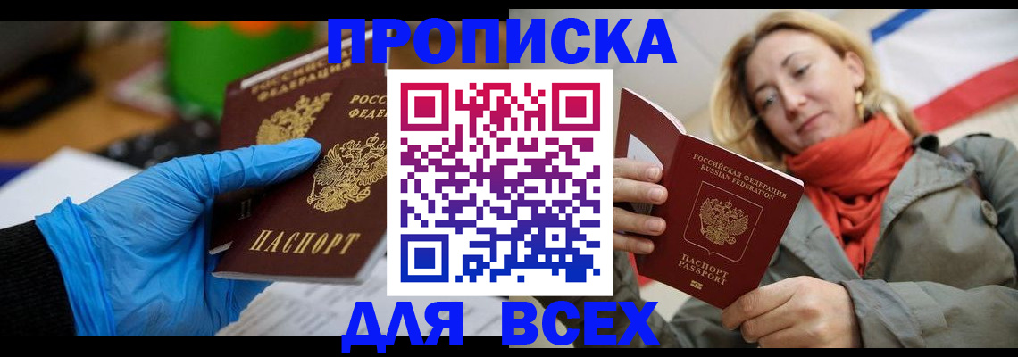 прописка законно в Кировграде