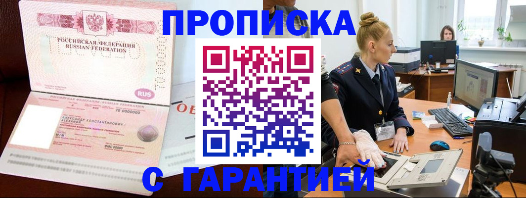 временная регистрация гарантия в Кировграде